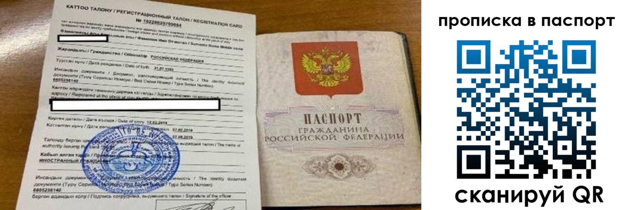 прописка штамп в Покачах
