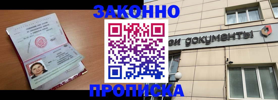 временная регистрация собственник в Покачах