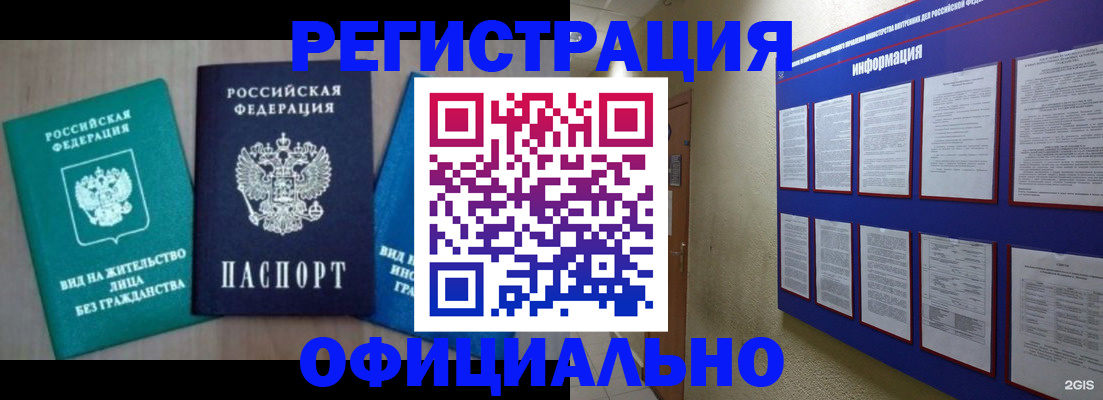 временная регистрация гарантия в Покачах