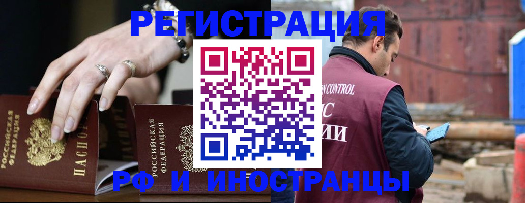 временная прописка в Покачах