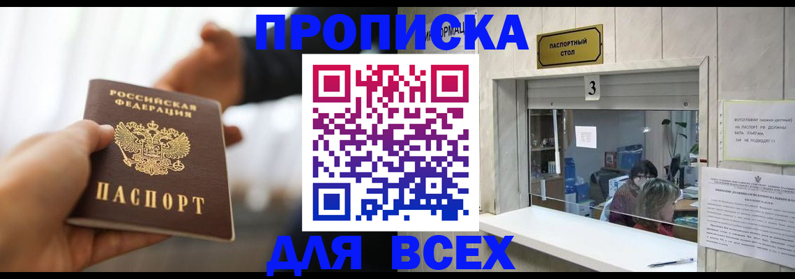 прописка 2025 в Покачах