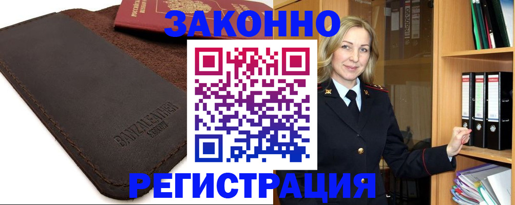 временная регистрация в Покачах