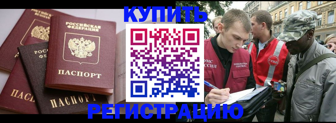 временная регистрация адрес в Покачах