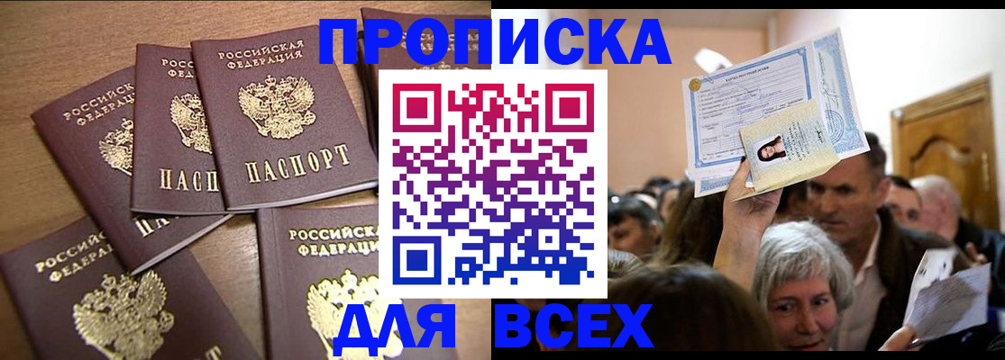 прописка для военкомата в Покачах