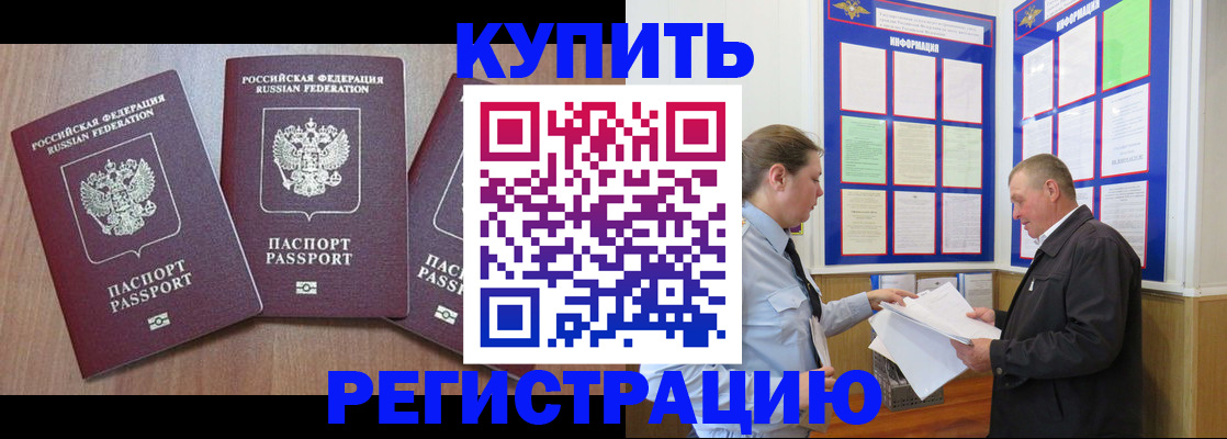 прописка регистрация в Покачах