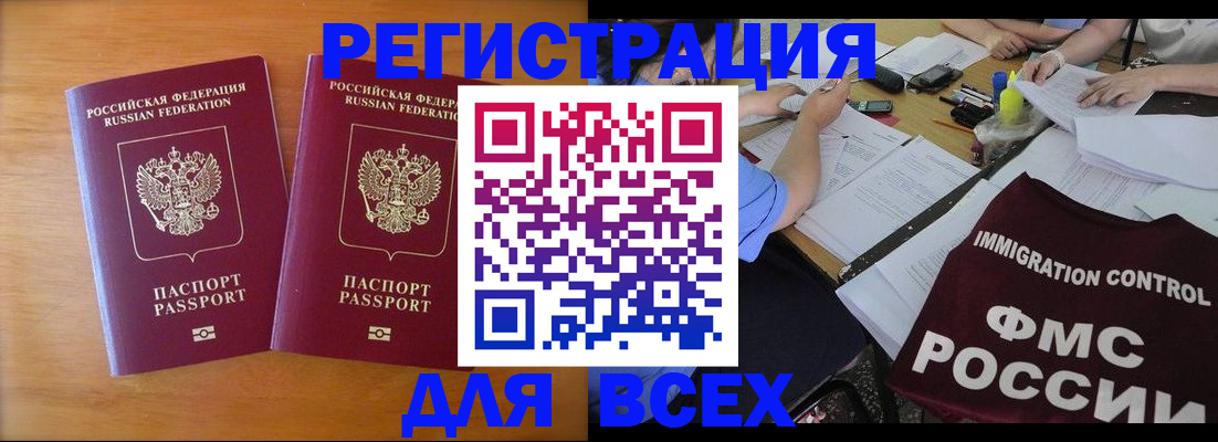 купить прописку в Покачах